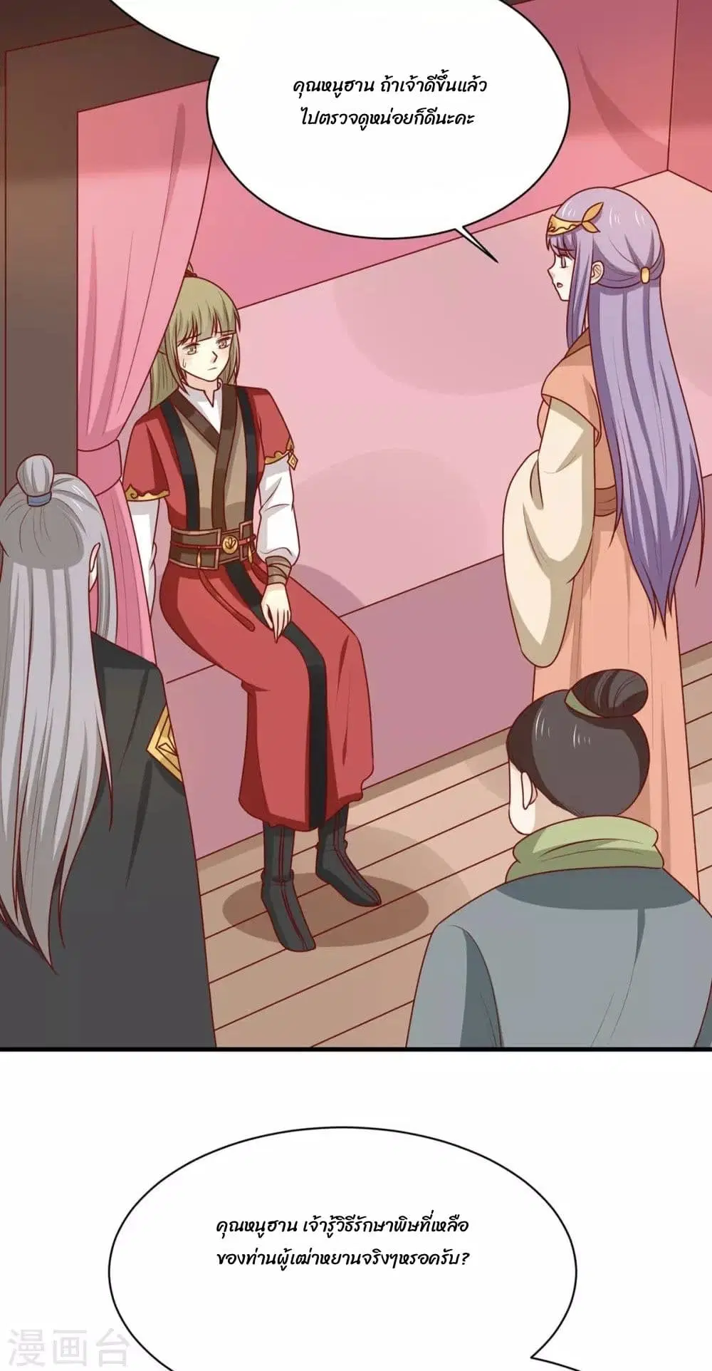 Your Highness, I gotta see My Figured ตอนที่ 179 หน้า 3