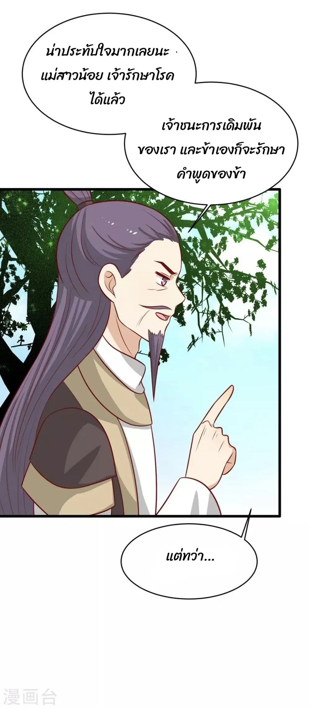 Your Highness, I gotta see My Figured ตอนที่ 183 หน้า 2