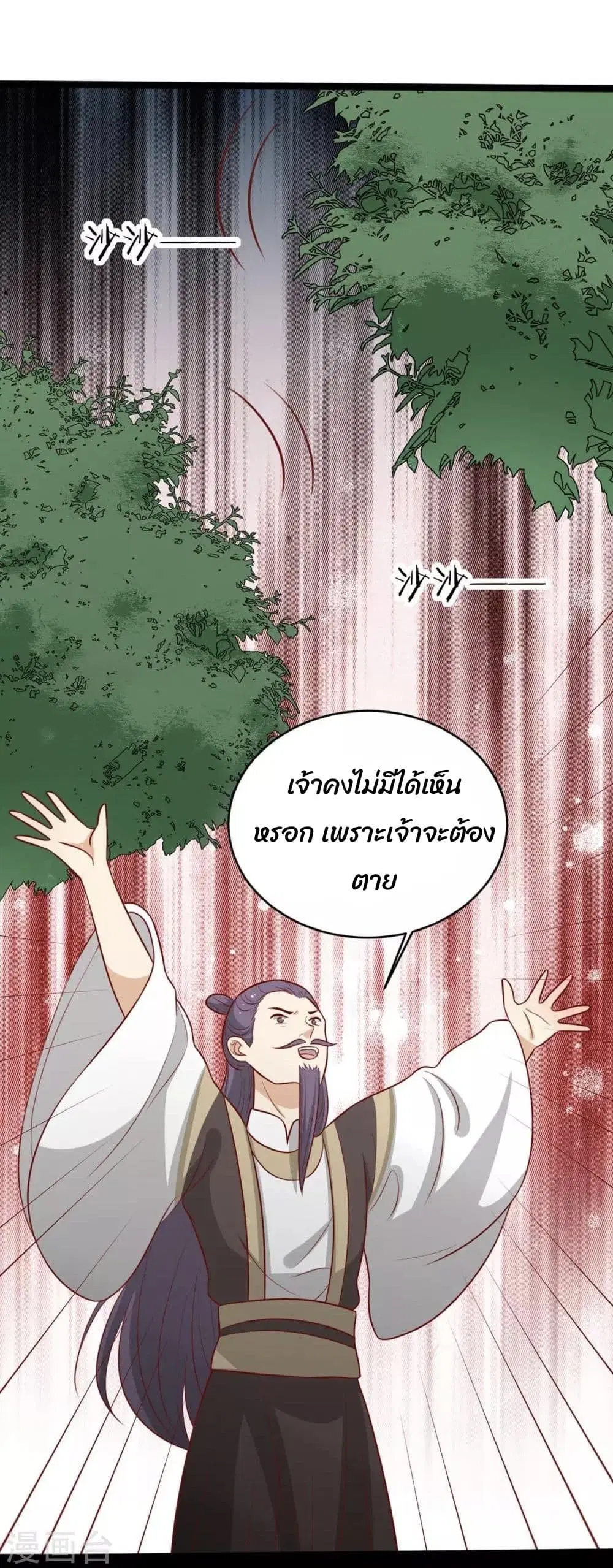Your Highness, I gotta see My Figured ตอนที่ 183 หน้า 3