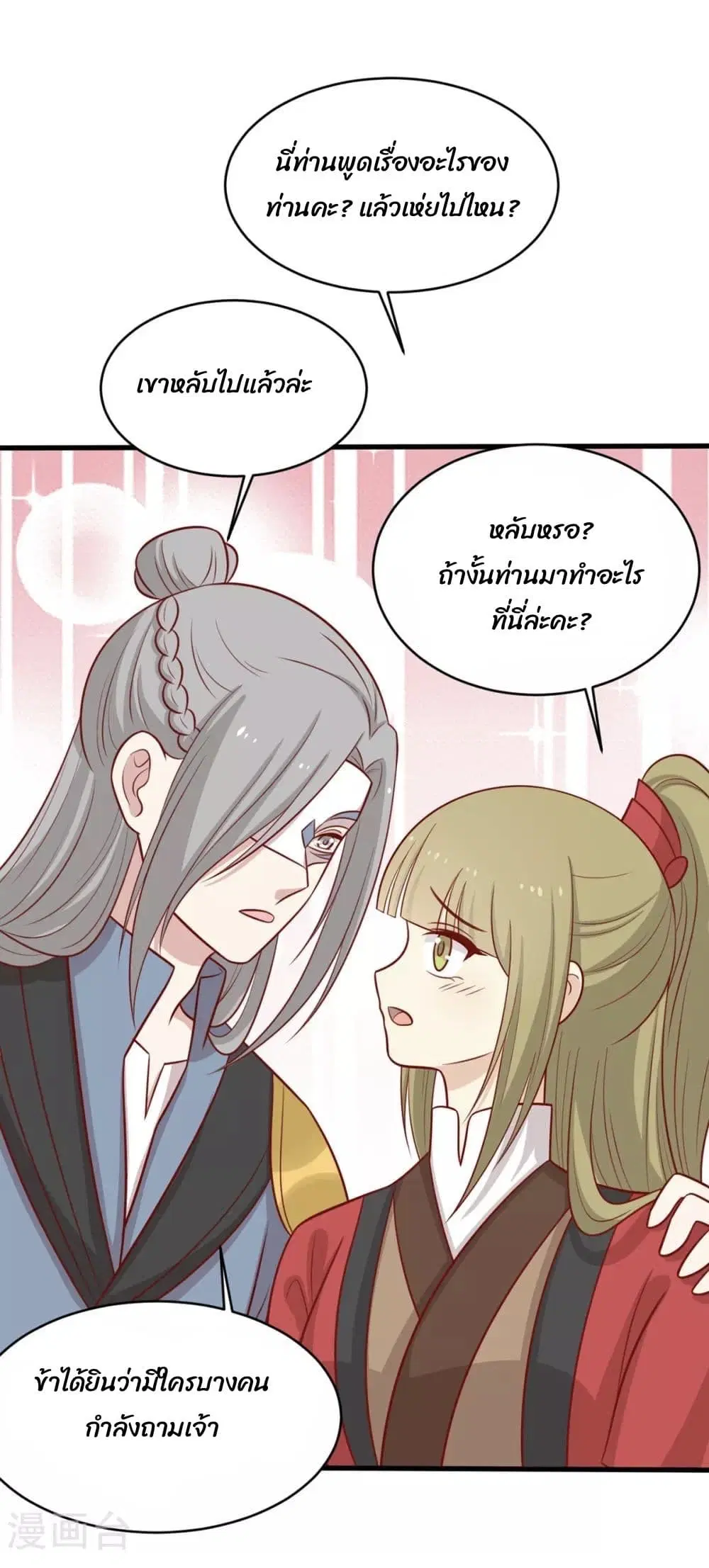 Your Highness, I gotta see My Figured ตอนที่ 184 หน้า 2