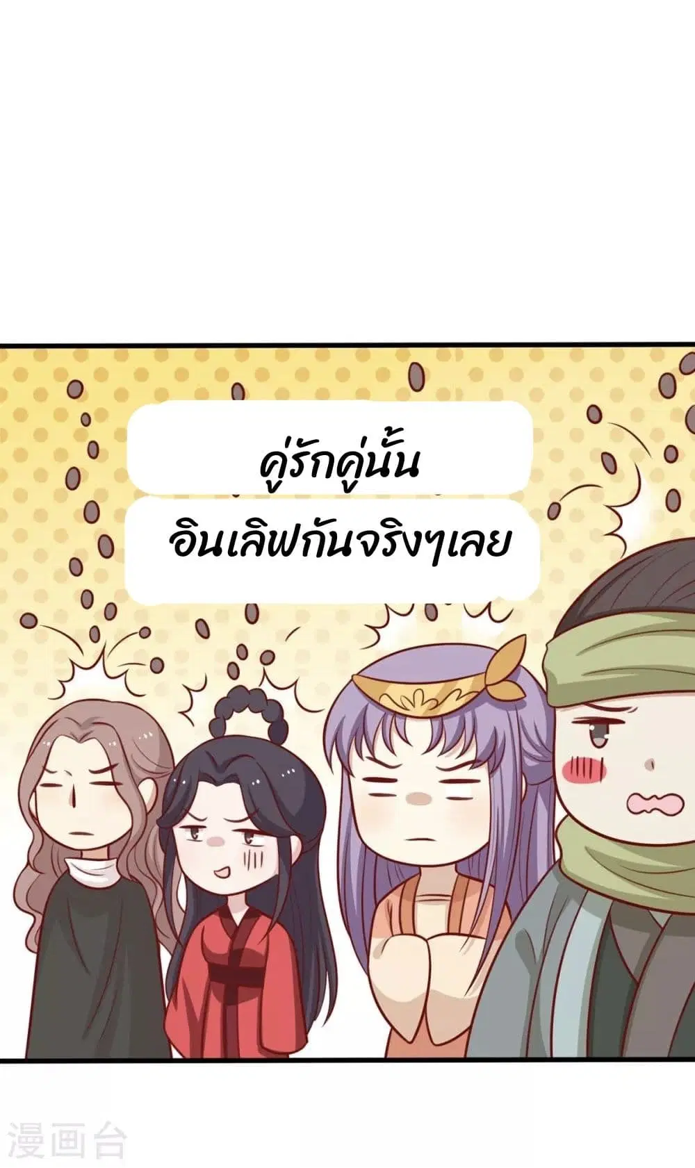 Your Highness, I gotta see My Figured ตอนที่ 184 หน้า 3
