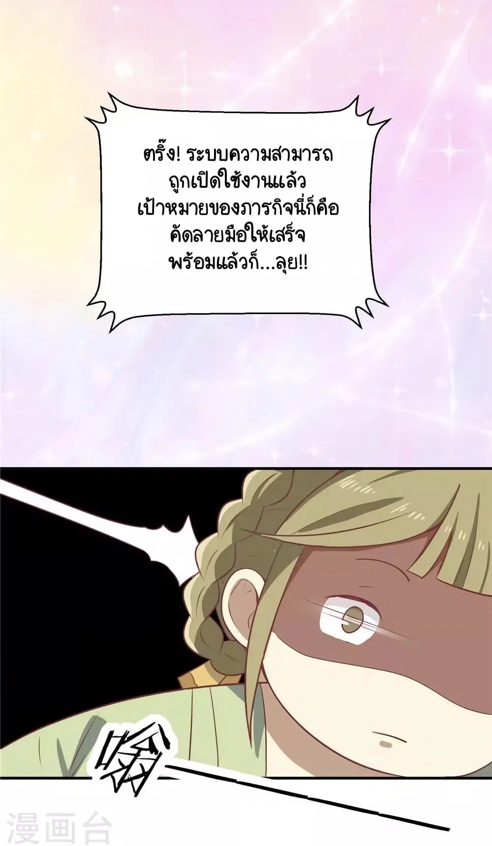 Your Highness, I gotta see My Figured ตอนที่ 19 หน้า 3