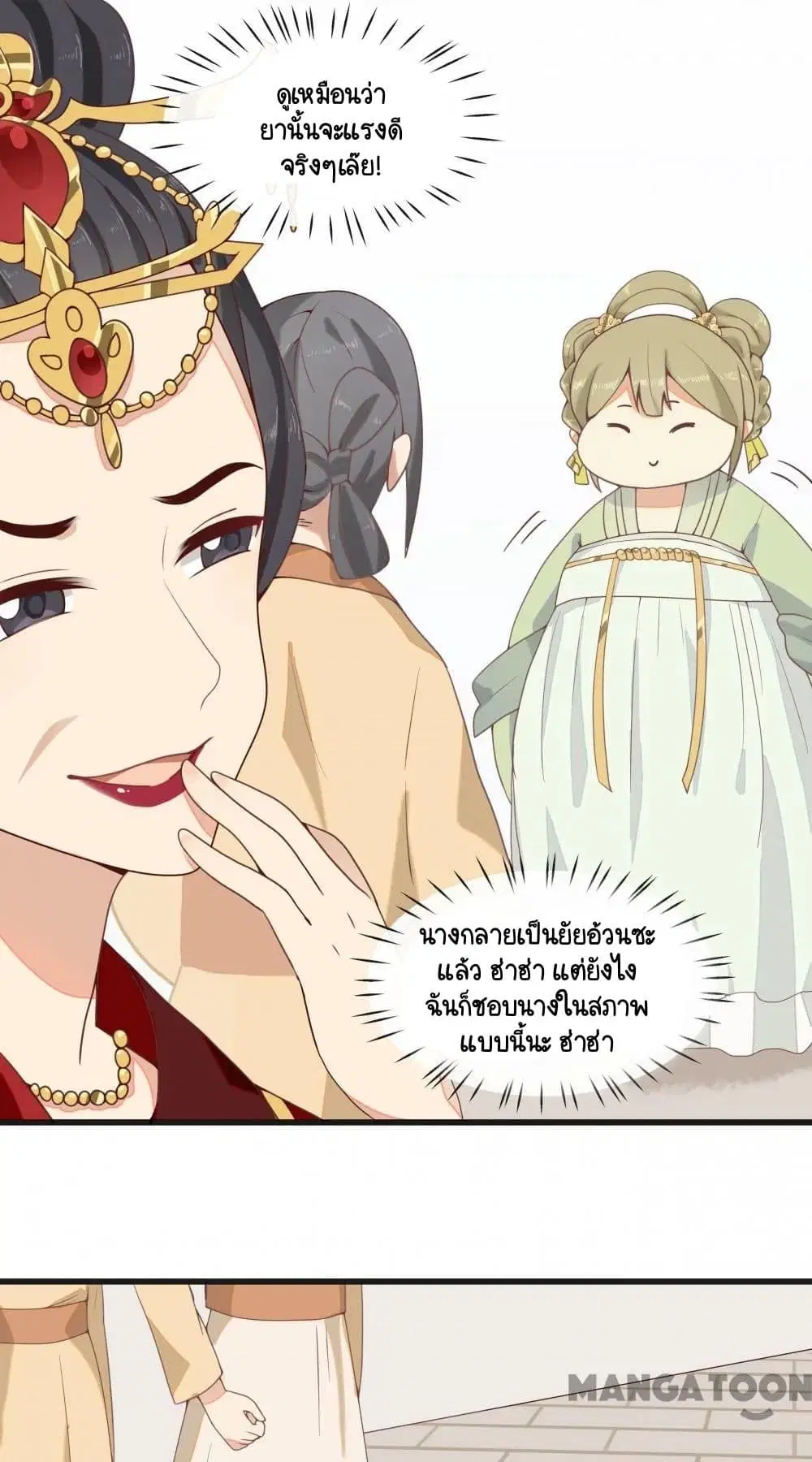Your Highness, I gotta see My Figured ตอนที่ 2 หน้า 2