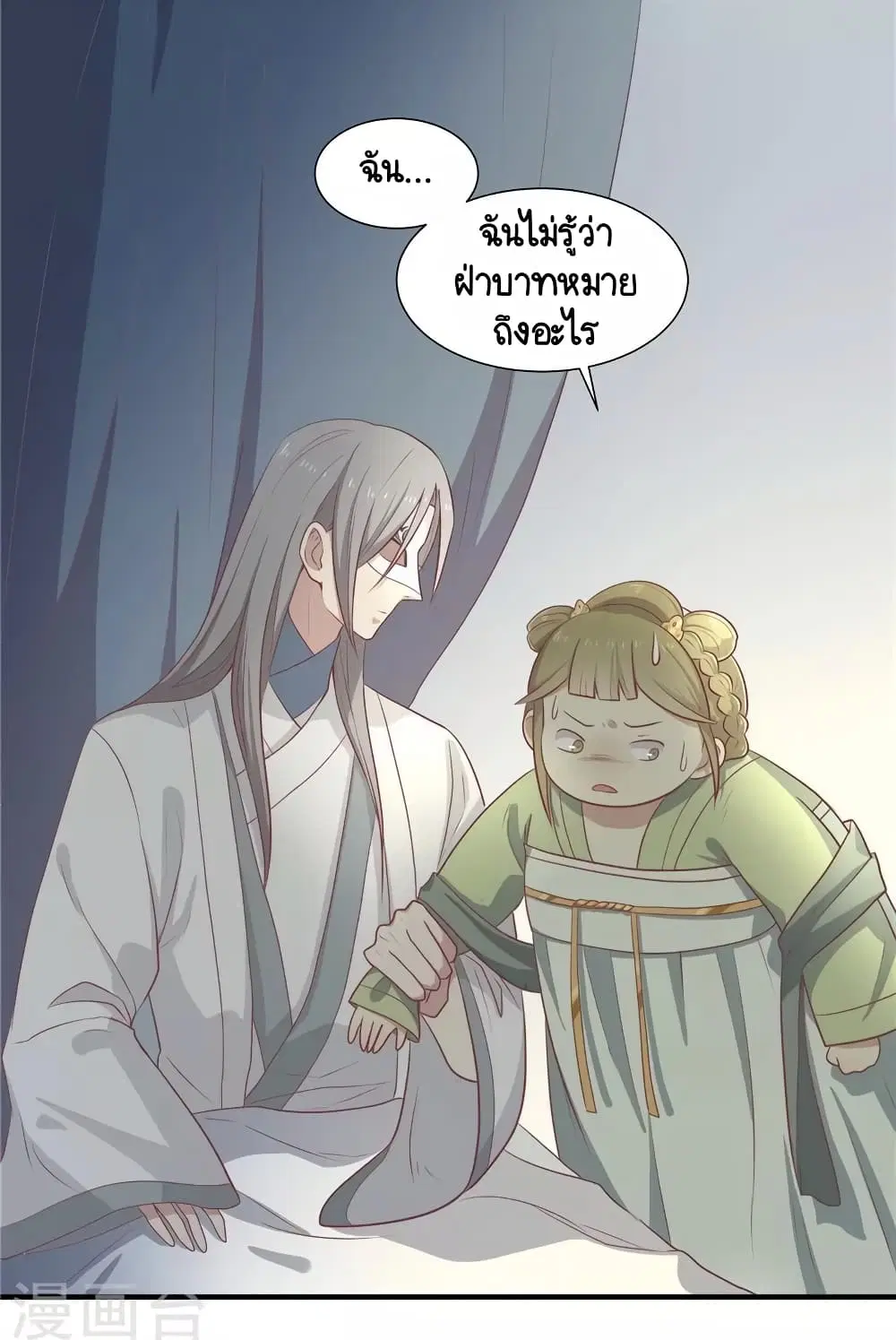 Your Highness, I gotta see My Figured ตอนที่ 20 หน้า 1