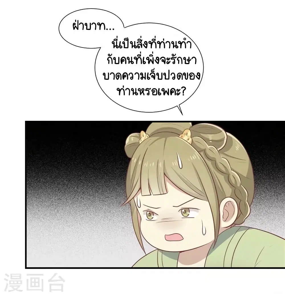 Your Highness, I gotta see My Figured ตอนที่ 20 หน้า 2