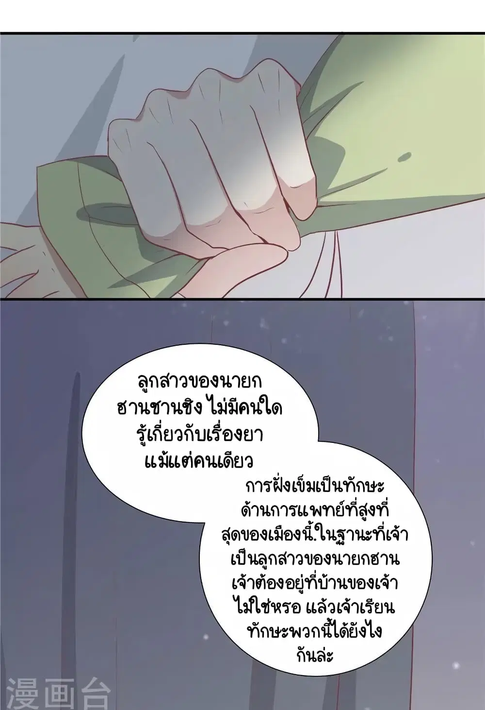 Your Highness, I gotta see My Figured ตอนที่ 20 หน้า 3