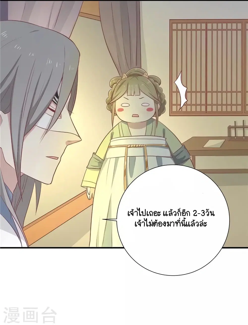 Your Highness, I gotta see My Figured ตอนที่ 21 หน้า 3