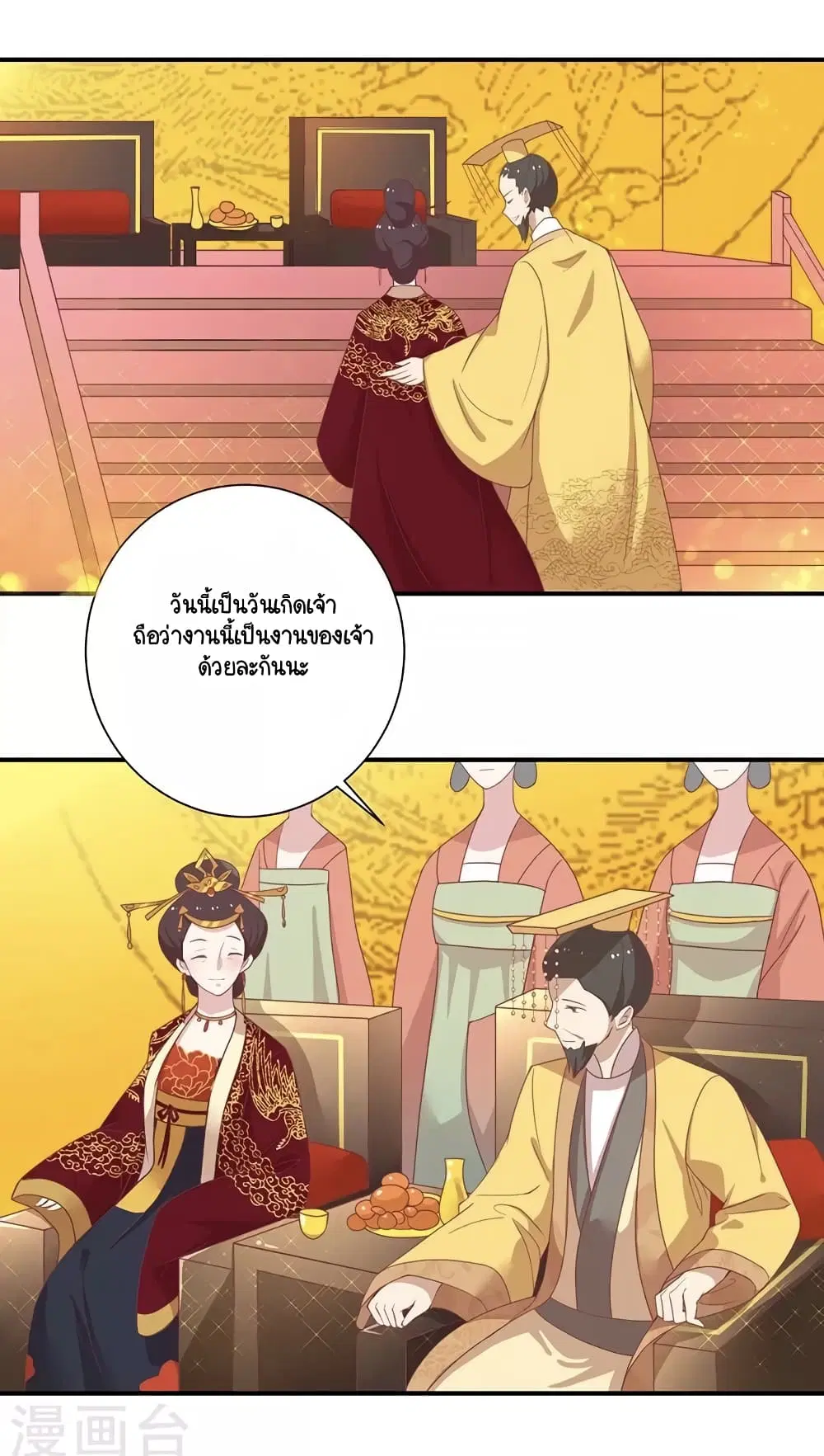 Your Highness, I gotta see My Figured ตอนที่ 26 หน้า 3