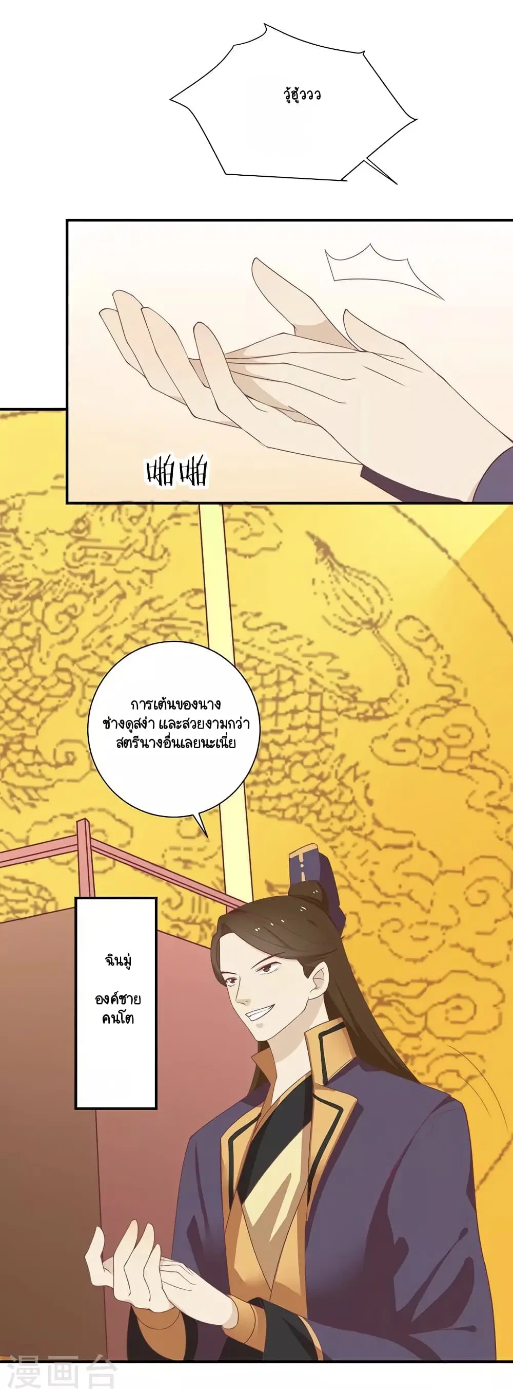 Your Highness, I gotta see My Figured ตอนที่ 27 หน้า 2