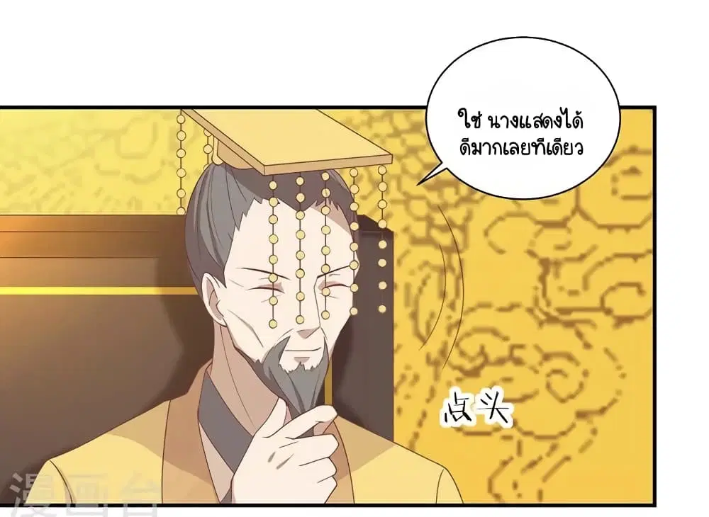 Your Highness, I gotta see My Figured ตอนที่ 27 หน้า 3