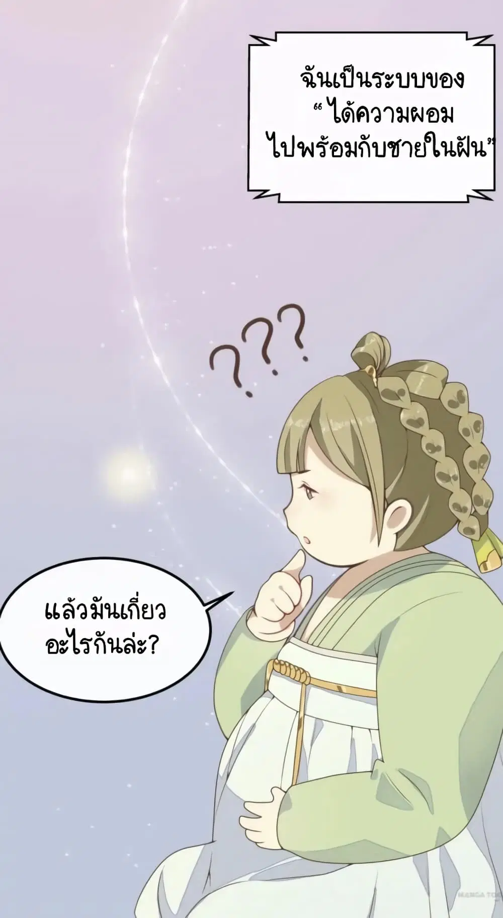 Your Highness, I gotta see My Figured ตอนที่ 3 หน้า 2