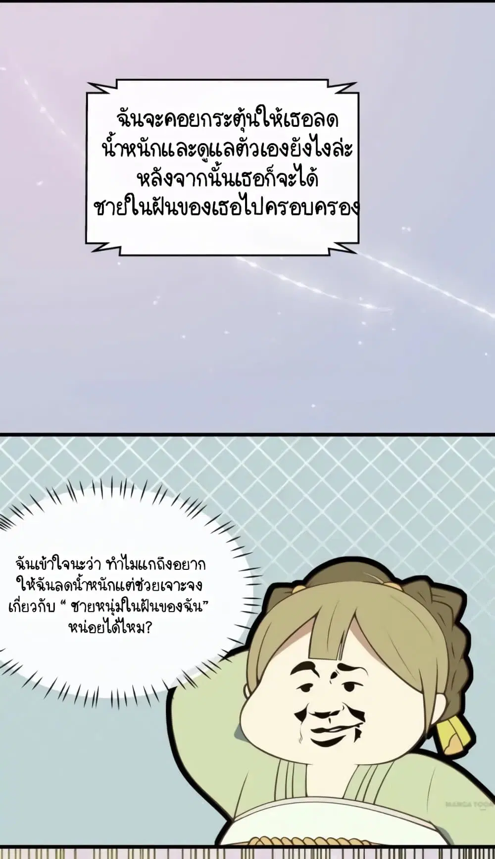 Your Highness, I gotta see My Figured ตอนที่ 3 หน้า 3