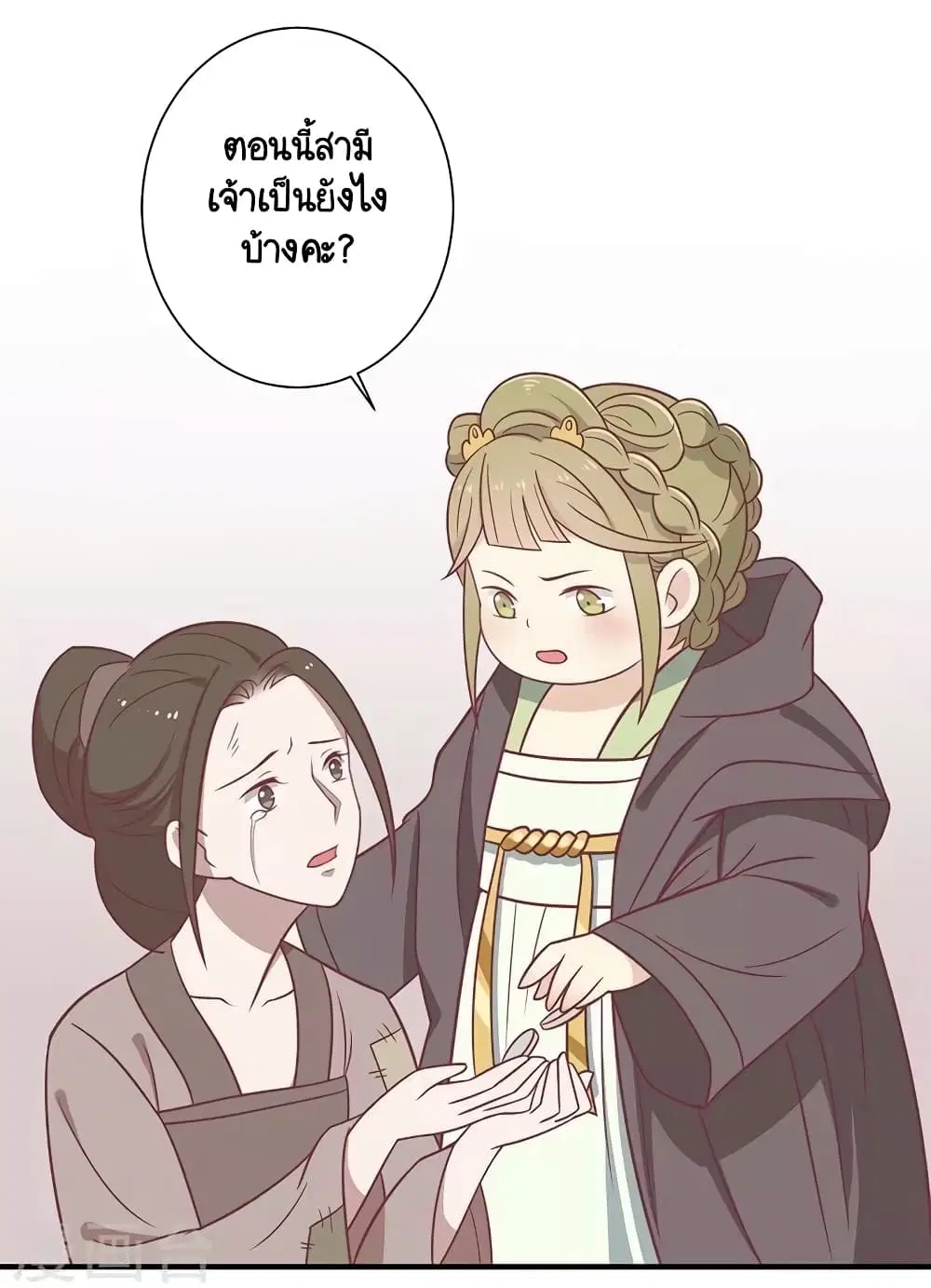 Your Highness, I gotta see My Figured ตอนที่ 31 หน้า 2