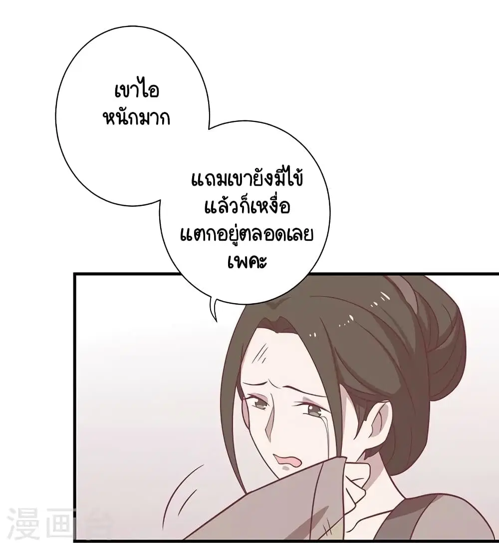 Your Highness, I gotta see My Figured ตอนที่ 31 หน้า 3