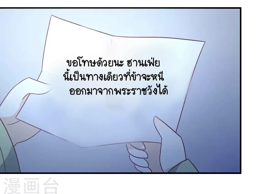 Your Highness, I gotta see My Figured ตอนที่ 33 หน้า 2
