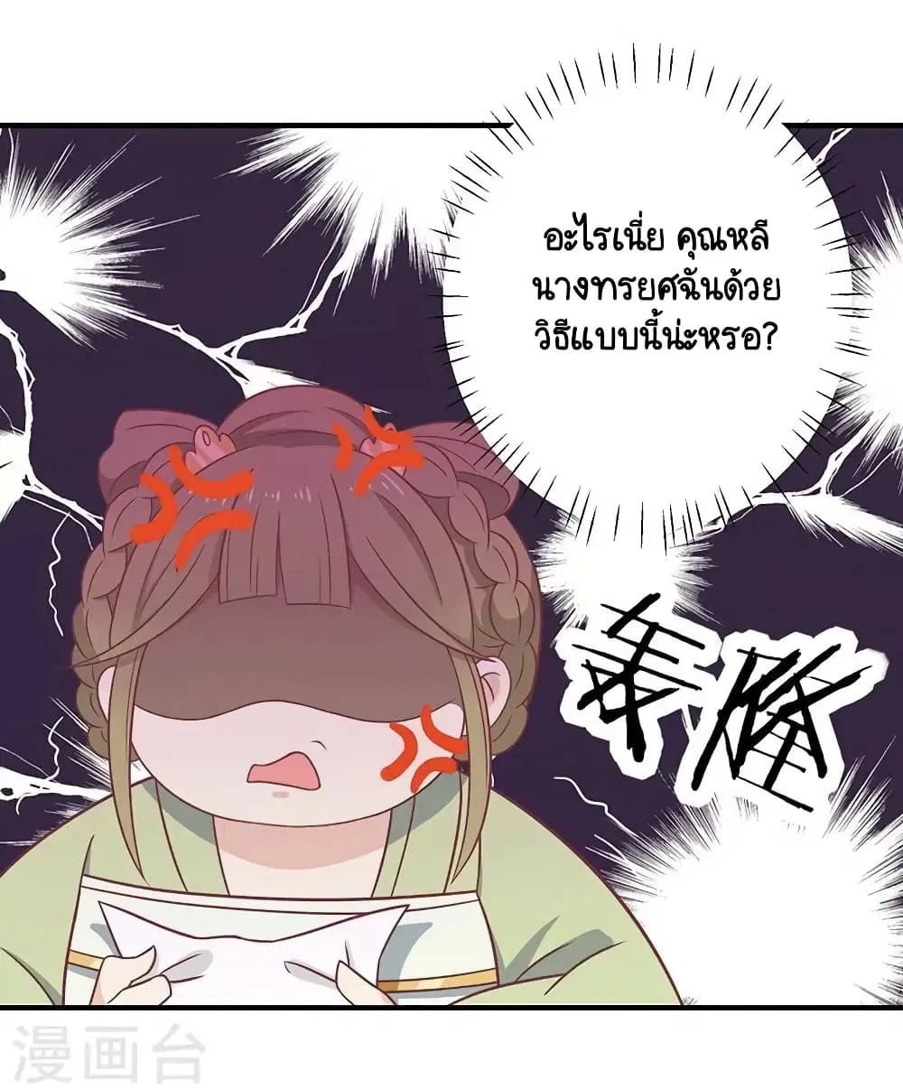 Your Highness, I gotta see My Figured ตอนที่ 33 หน้า 3