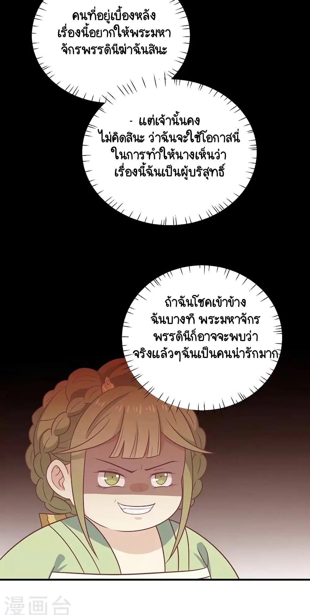 Your Highness, I gotta see My Figured ตอนที่ 34 หน้า 2