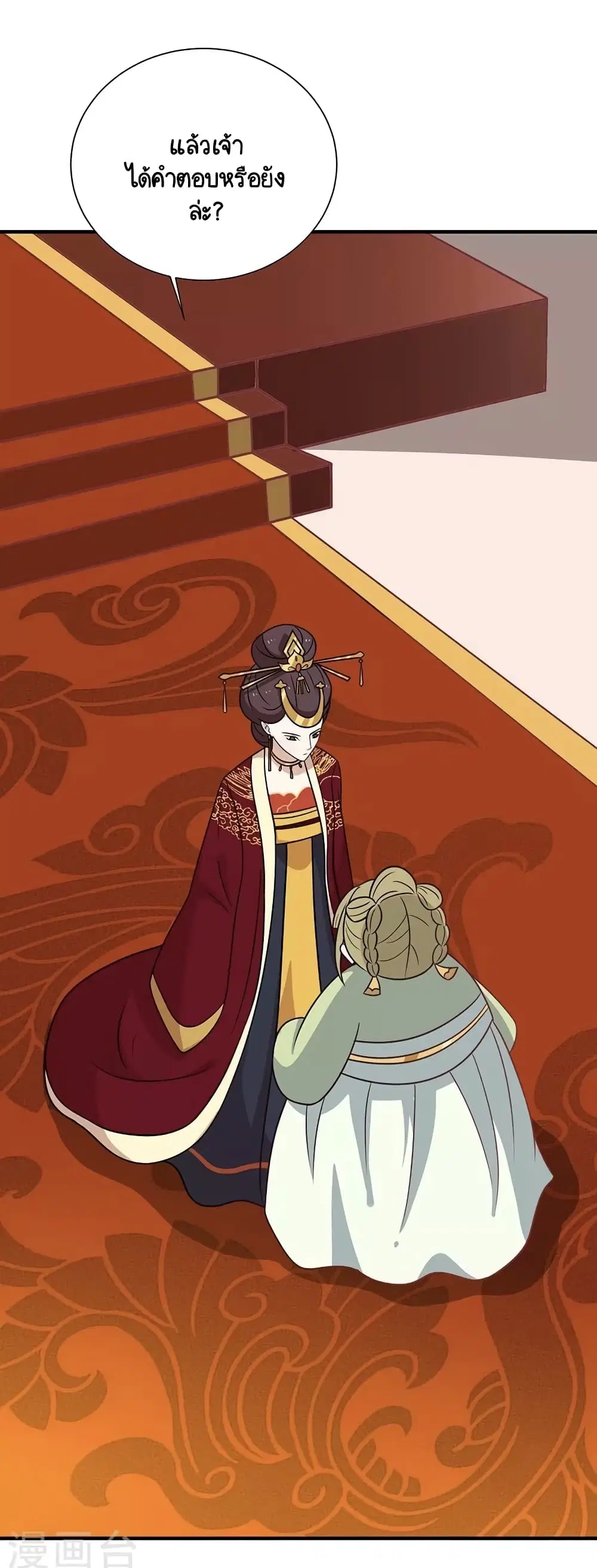 Your Highness, I gotta see My Figured ตอนที่ 35 หน้า 1