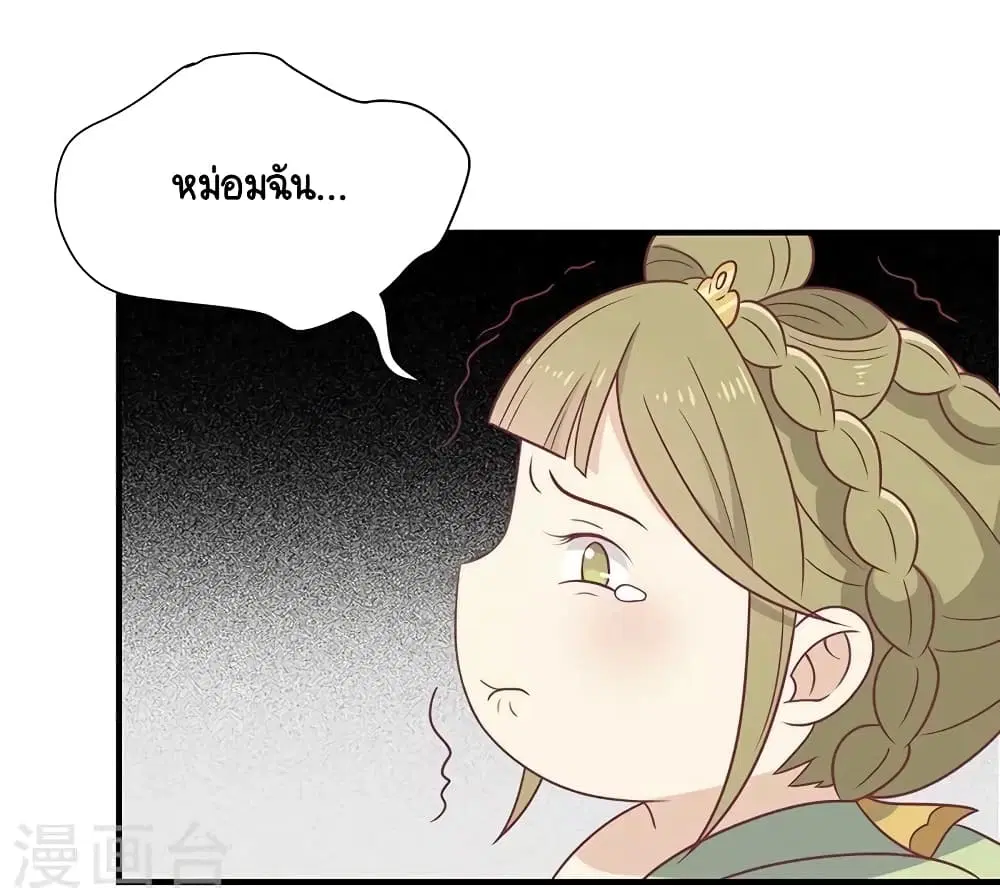 Your Highness, I gotta see My Figured ตอนที่ 35 หน้า 2