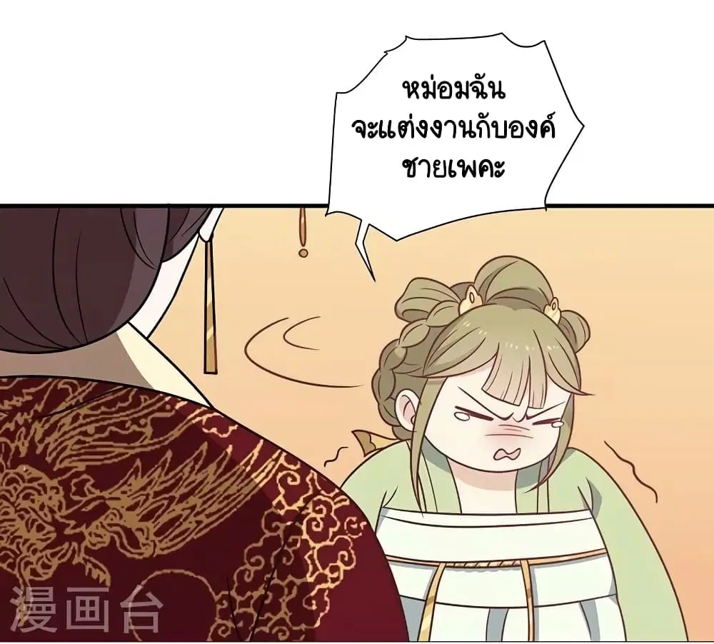 Your Highness, I gotta see My Figured ตอนที่ 35 หน้า 3