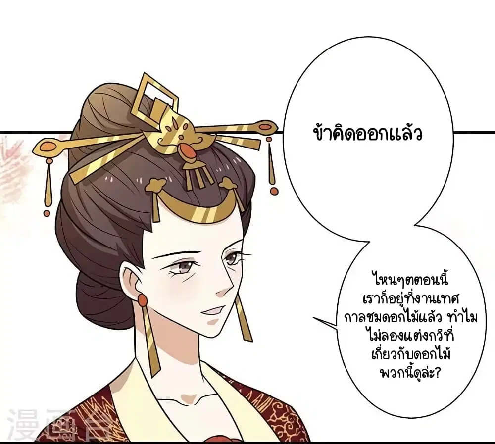 Your Highness, I gotta see My Figured ตอนที่ 38 หน้า 1
