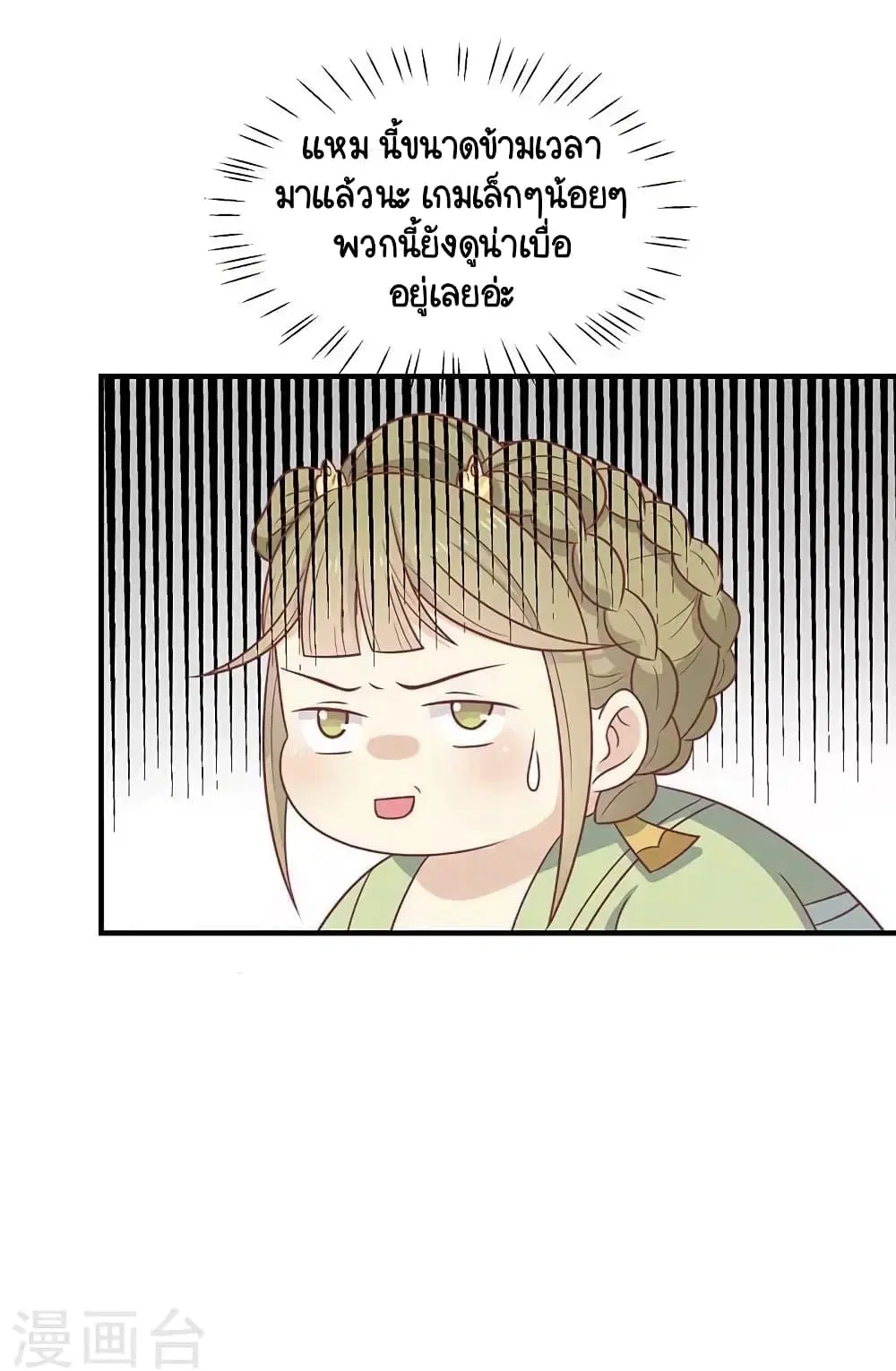 Your Highness, I gotta see My Figured ตอนที่ 38 หน้า 2
