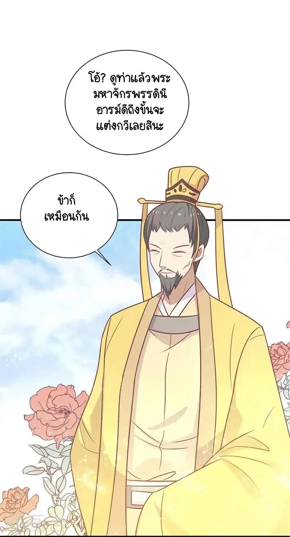 Your Highness, I gotta see My Figured ตอนที่ 38 หน้า 3