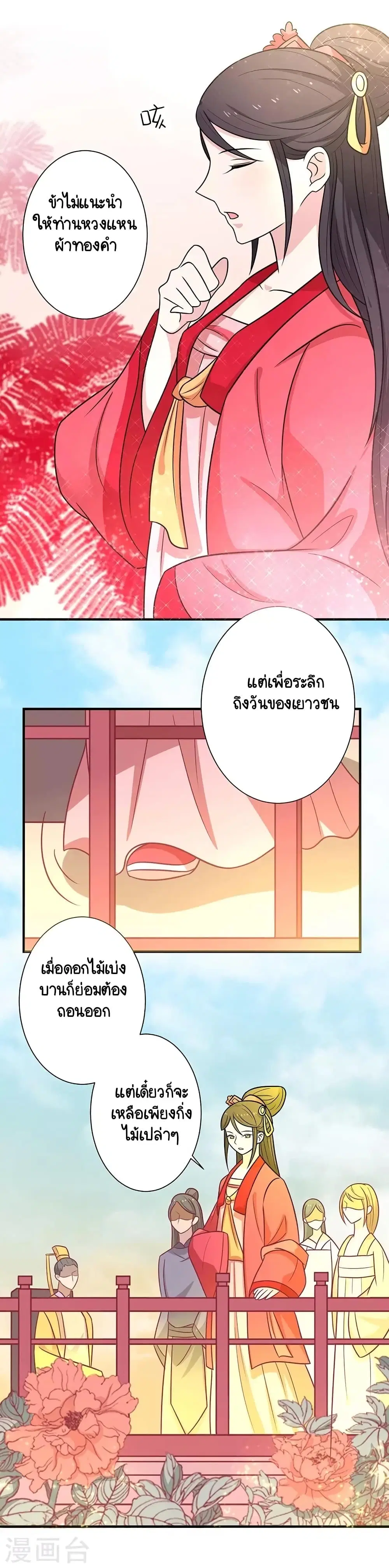 Your Highness, I gotta see My Figured ตอนที่ 39 หน้า 2