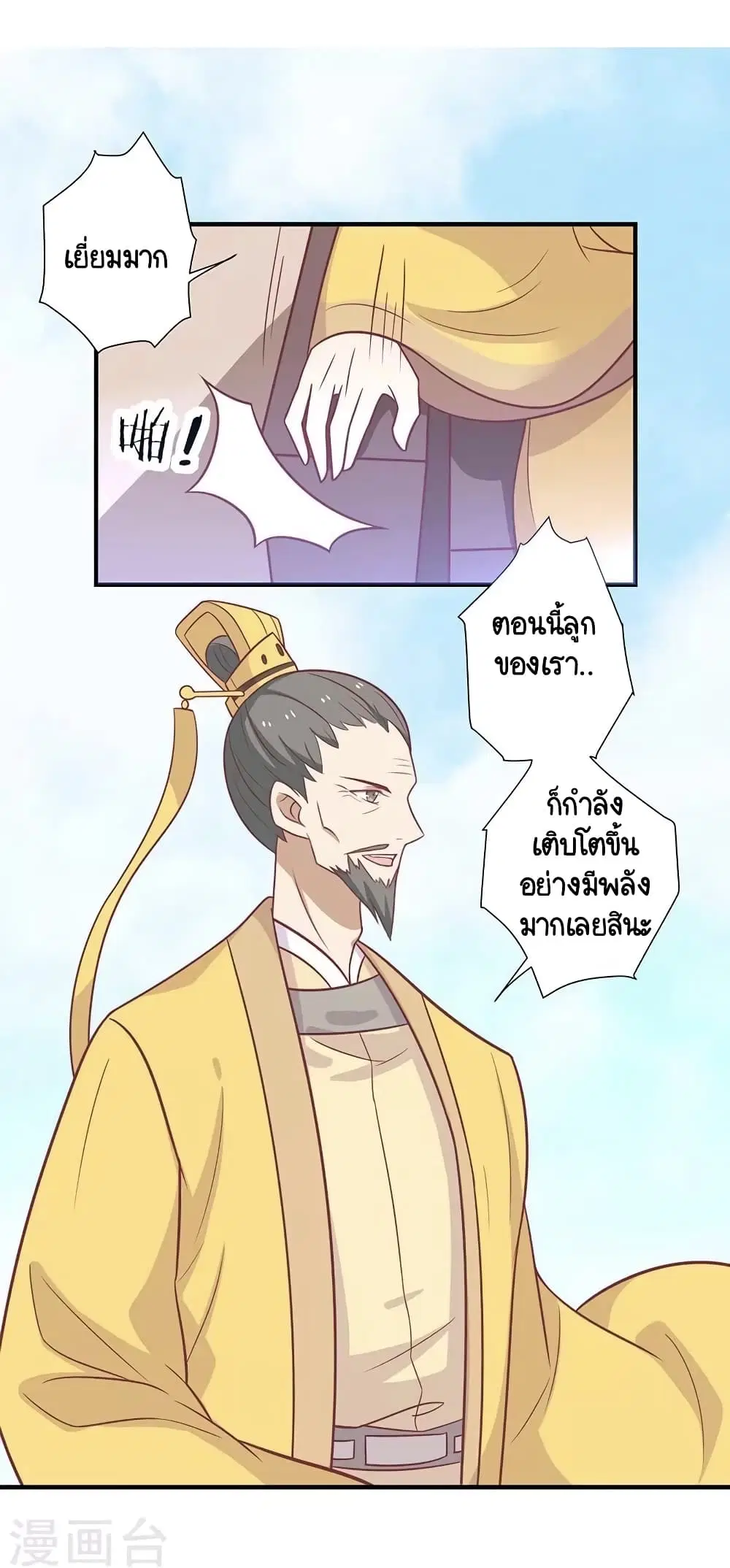 Your Highness, I gotta see My Figured ตอนที่ 39 หน้า 3