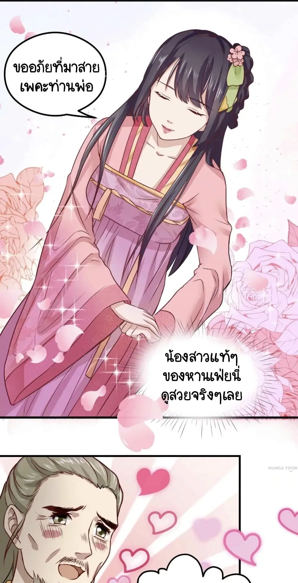 Your Highness, I gotta see My Figured ตอนที่ 4 หน้า 2