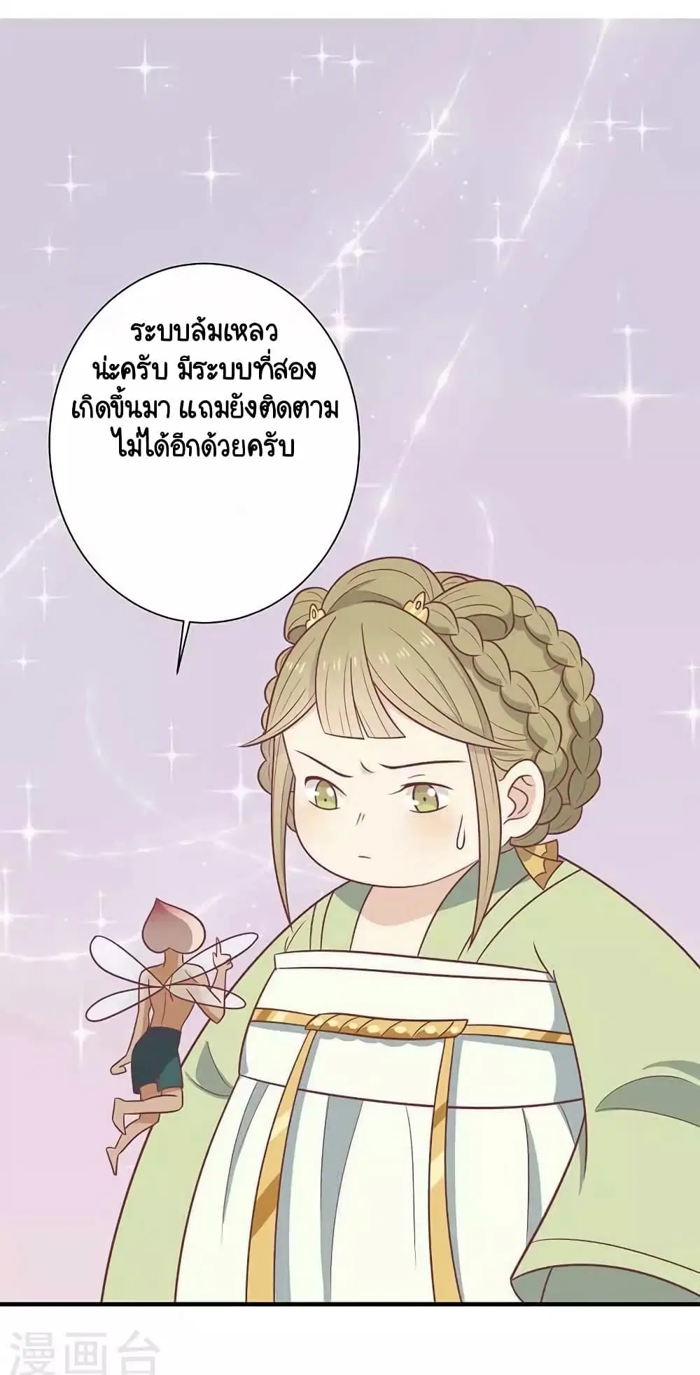 Your Highness, I gotta see My Figured ตอนที่ 40 หน้า 1
