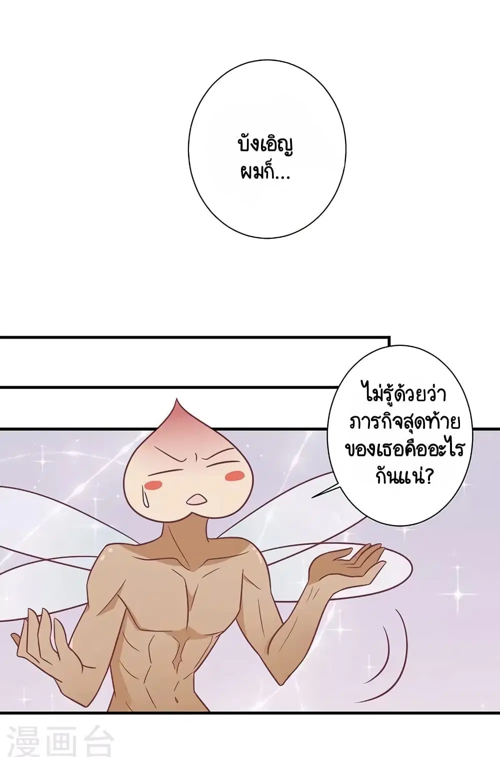 Your Highness, I gotta see My Figured ตอนที่ 40 หน้า 3