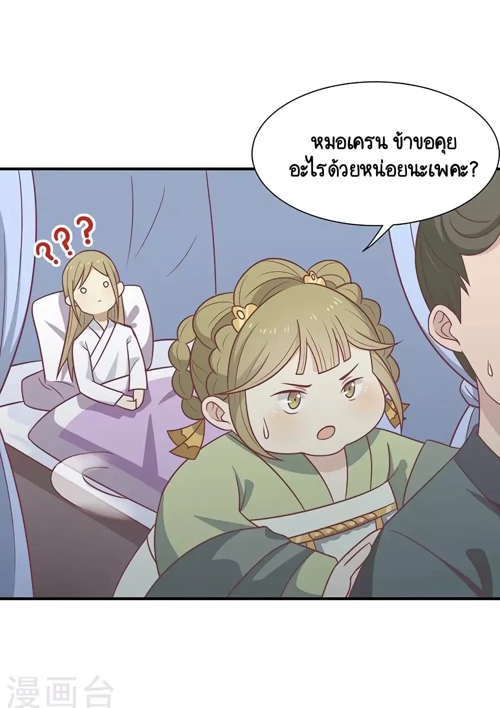 Your Highness, I gotta see My Figured ตอนที่ 42 หน้า 2