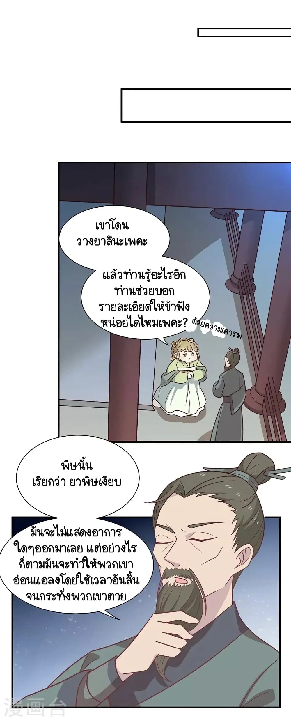 Your Highness, I gotta see My Figured ตอนที่ 42 หน้า 3
