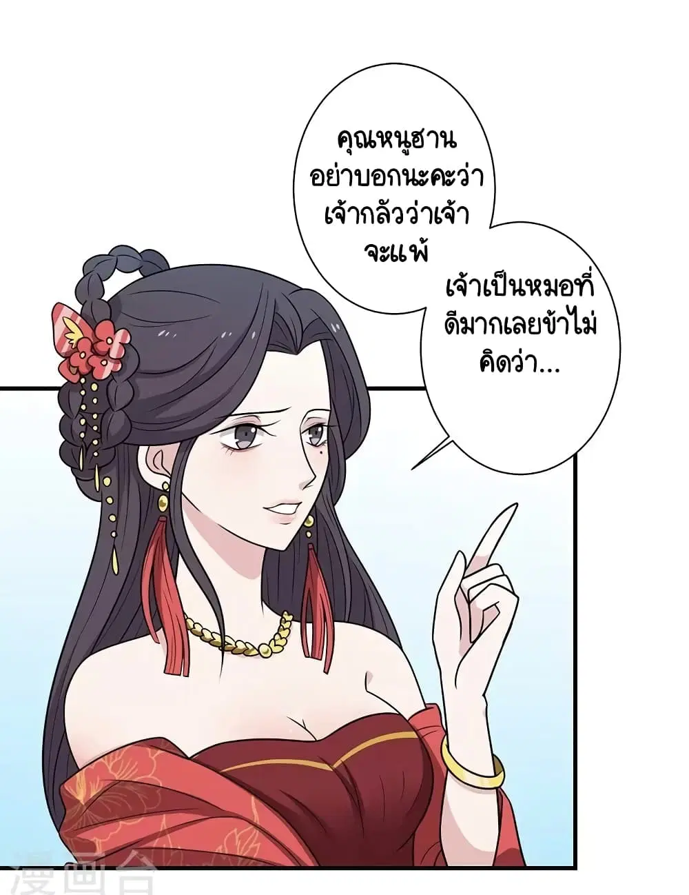 Your Highness, I gotta see My Figured ตอนที่ 43 หน้า 1