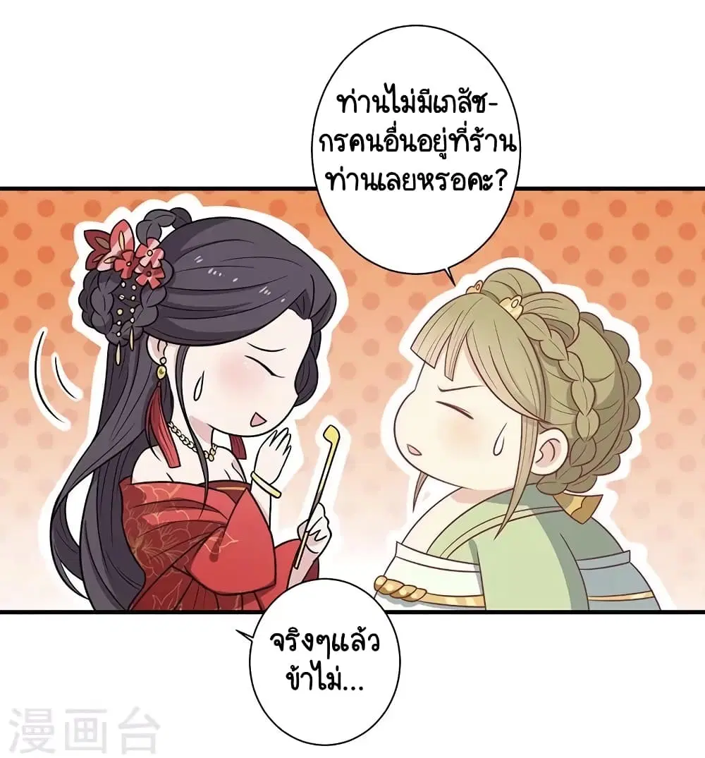 Your Highness, I gotta see My Figured ตอนที่ 43 หน้า 2