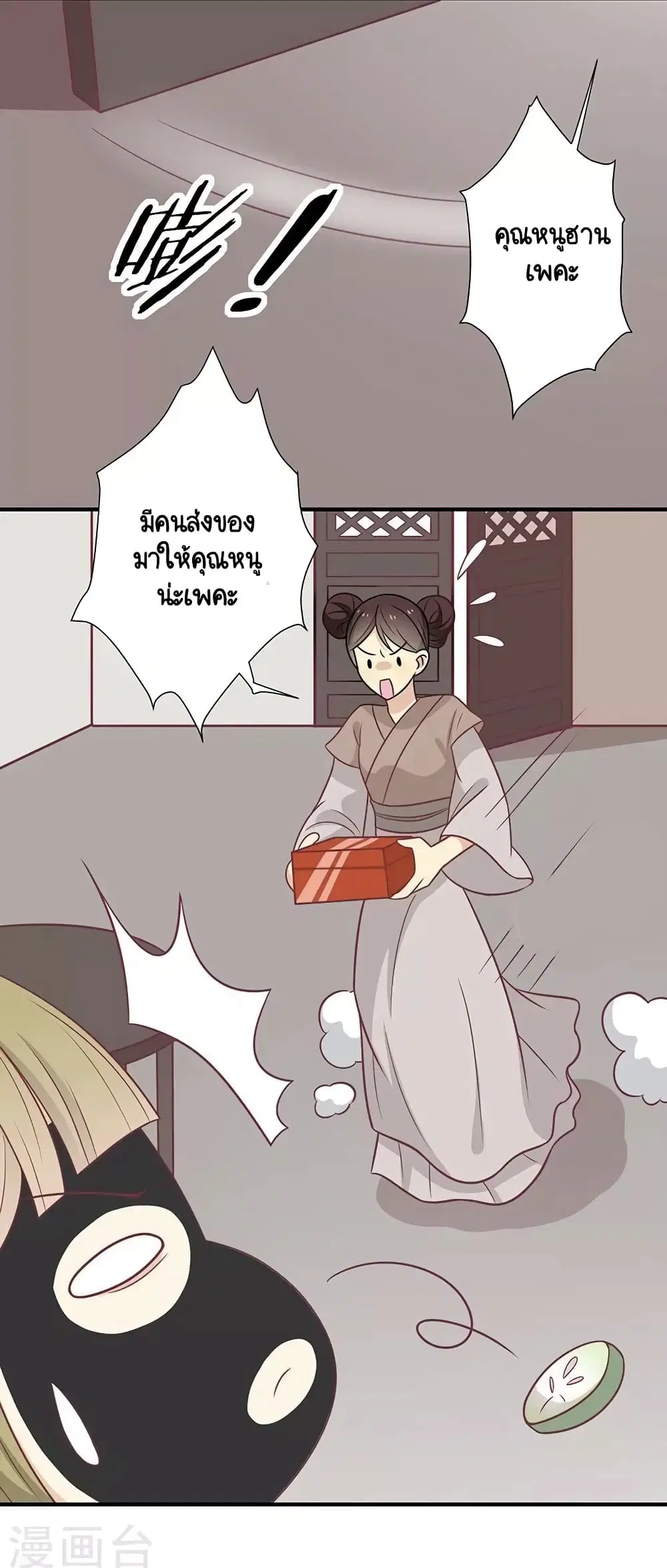 Your Highness, I gotta see My Figured ตอนที่ 44 หน้า 2