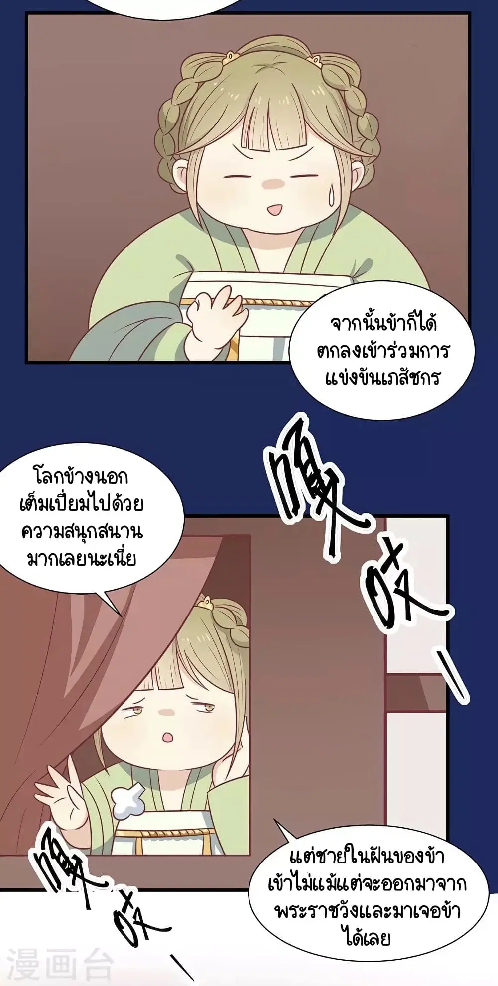 Your Highness, I gotta see My Figured ตอนที่ 47 หน้า 2