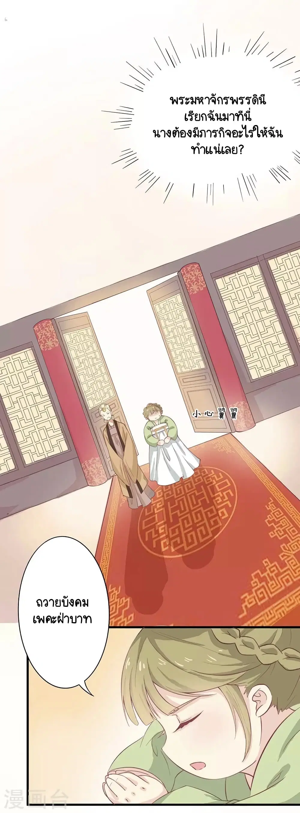 Your Highness, I gotta see My Figured ตอนที่ 48 หน้า 1