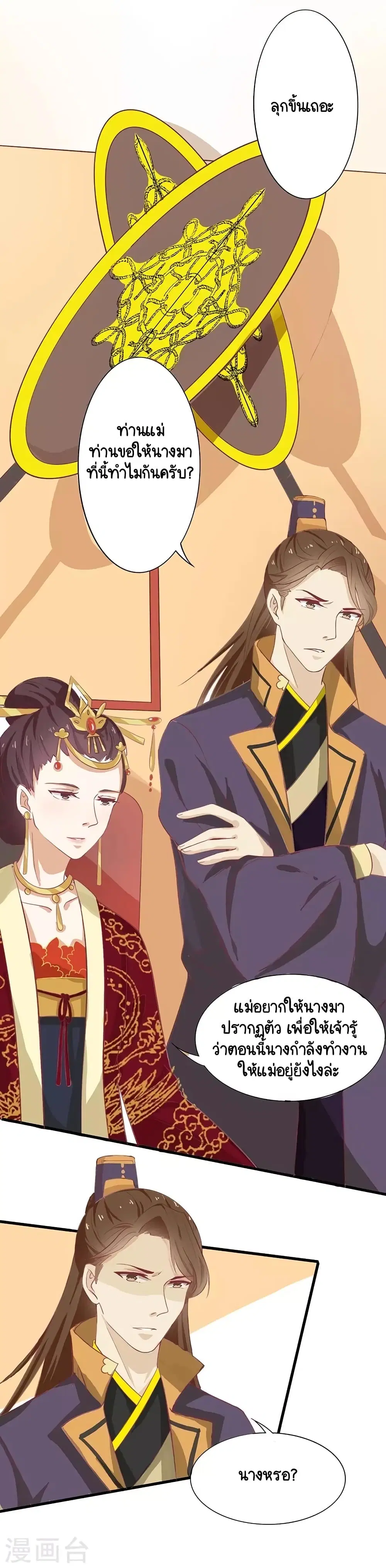 Your Highness, I gotta see My Figured ตอนที่ 48 หน้า 2