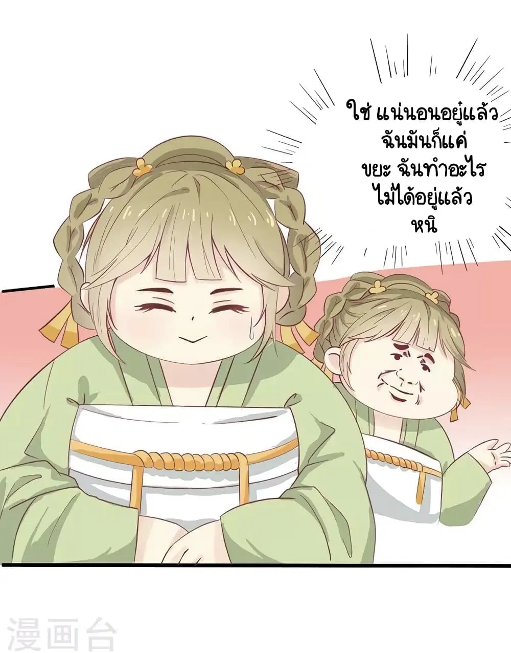 Your Highness, I gotta see My Figured ตอนที่ 48 หน้า 3