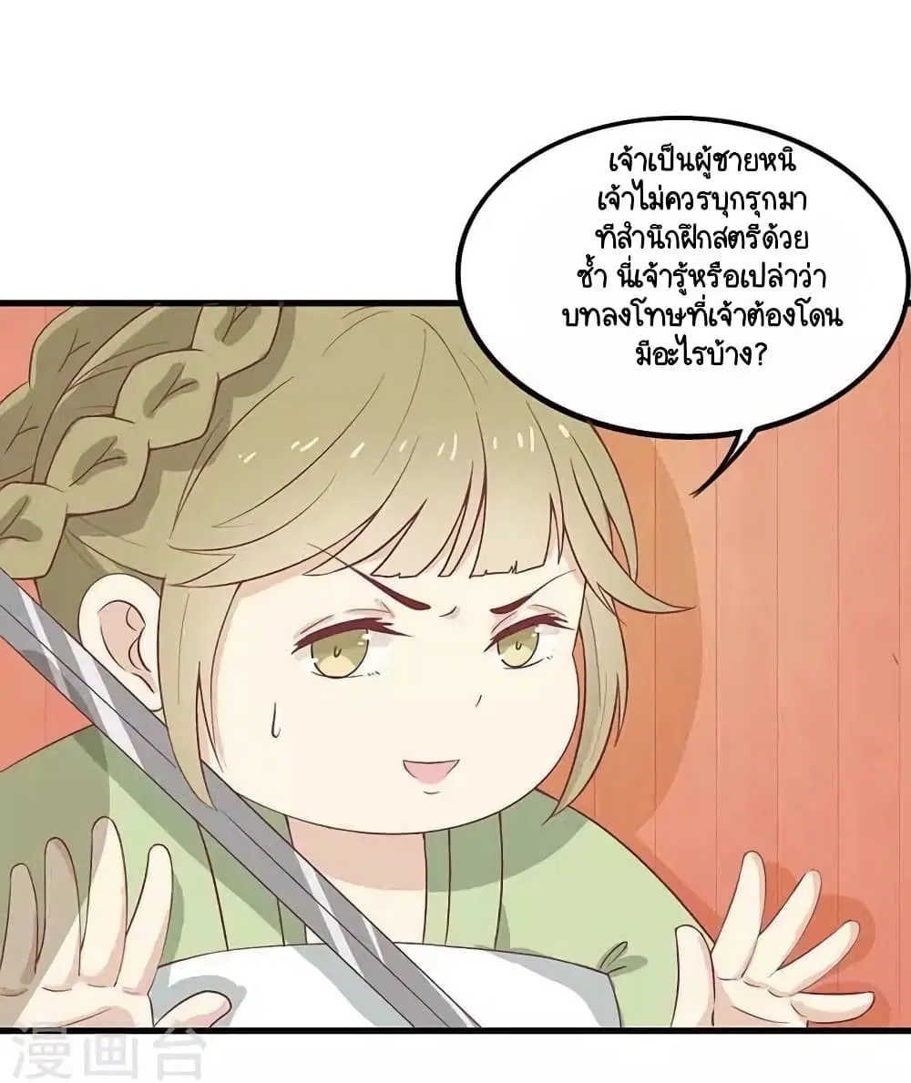 Your Highness, I gotta see My Figured ตอนที่ 49 หน้า 1