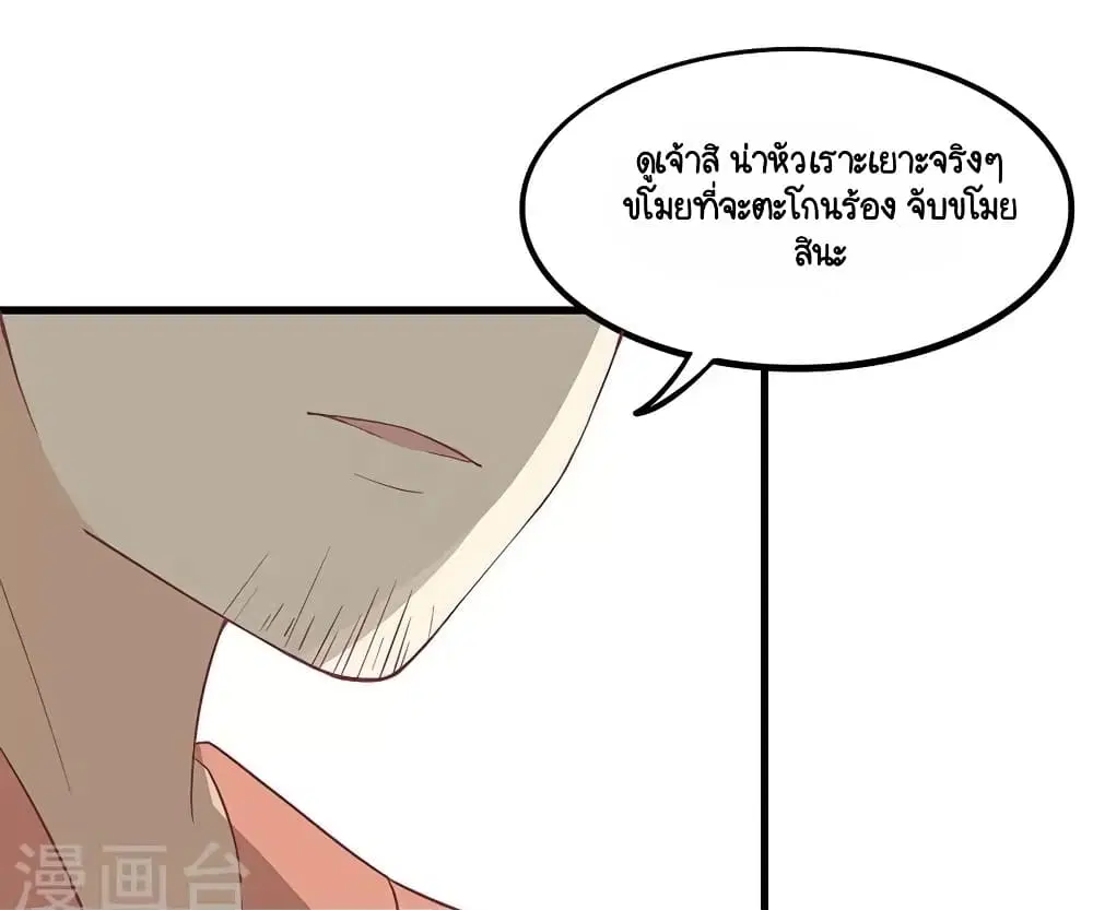 Your Highness, I gotta see My Figured ตอนที่ 49 หน้า 2
