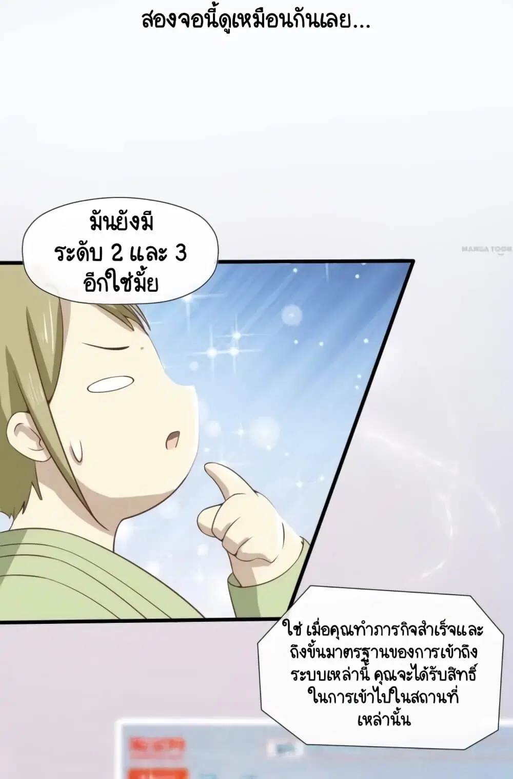 Your Highness, I gotta see My Figured ตอนที่ 5 หน้า 3
