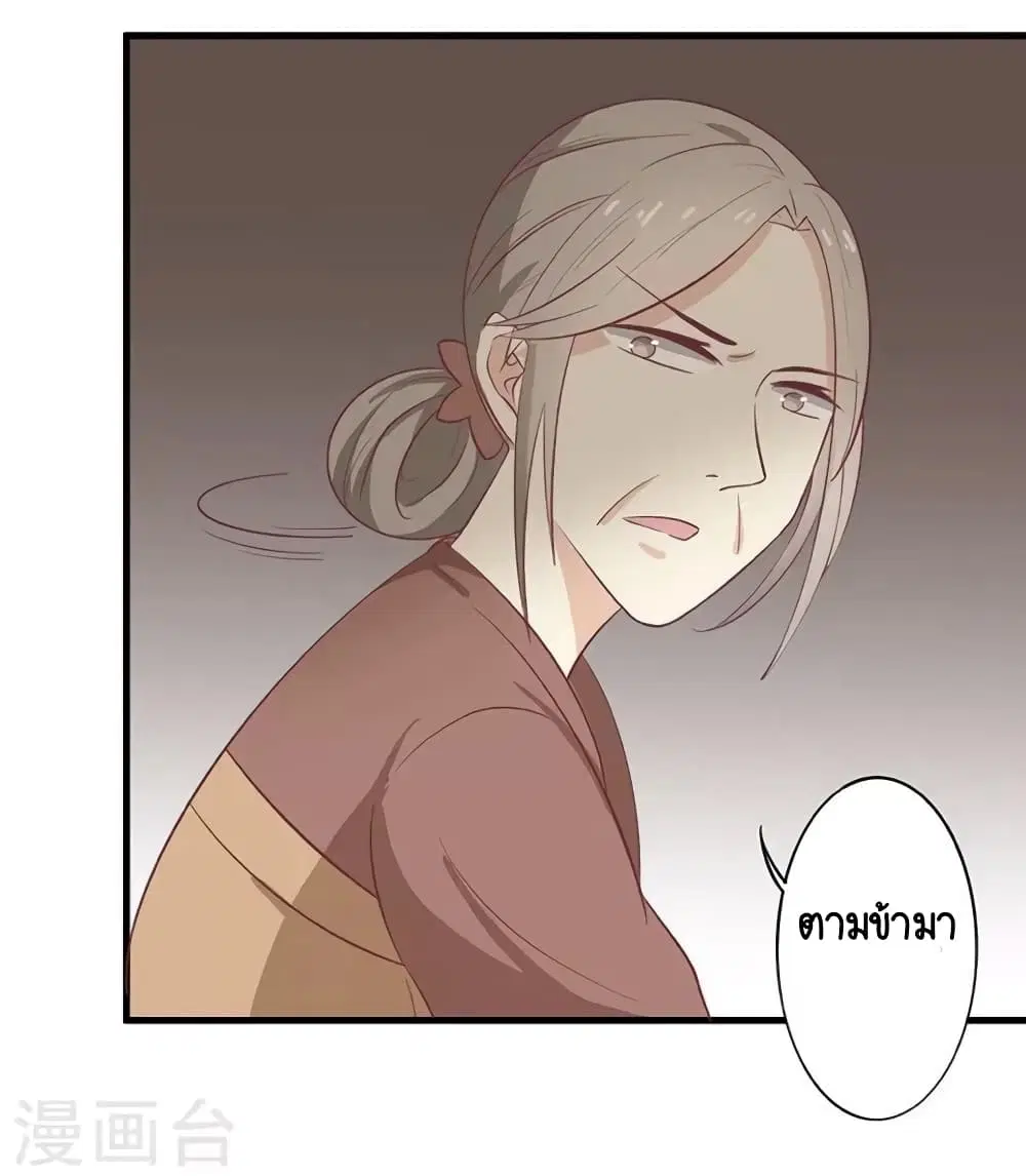 Your Highness, I gotta see My Figured ตอนที่ 50 หน้า 3