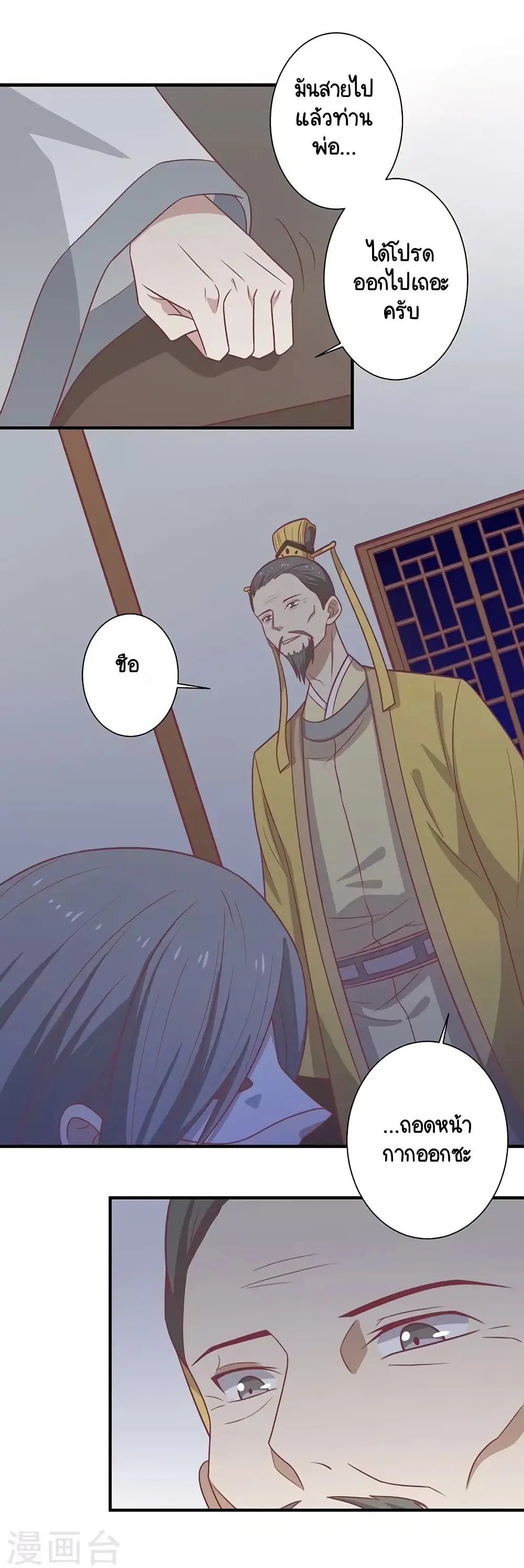 Your Highness, I gotta see My Figured ตอนที่ 51 หน้า 2