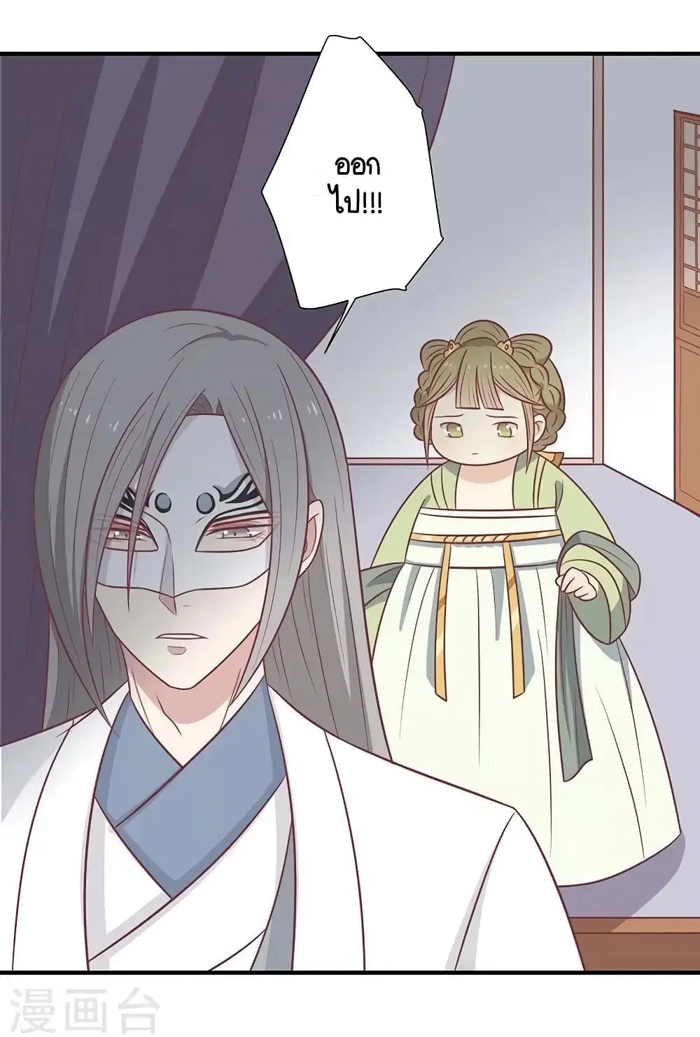 Your Highness, I gotta see My Figured ตอนที่ 52 หน้า 3