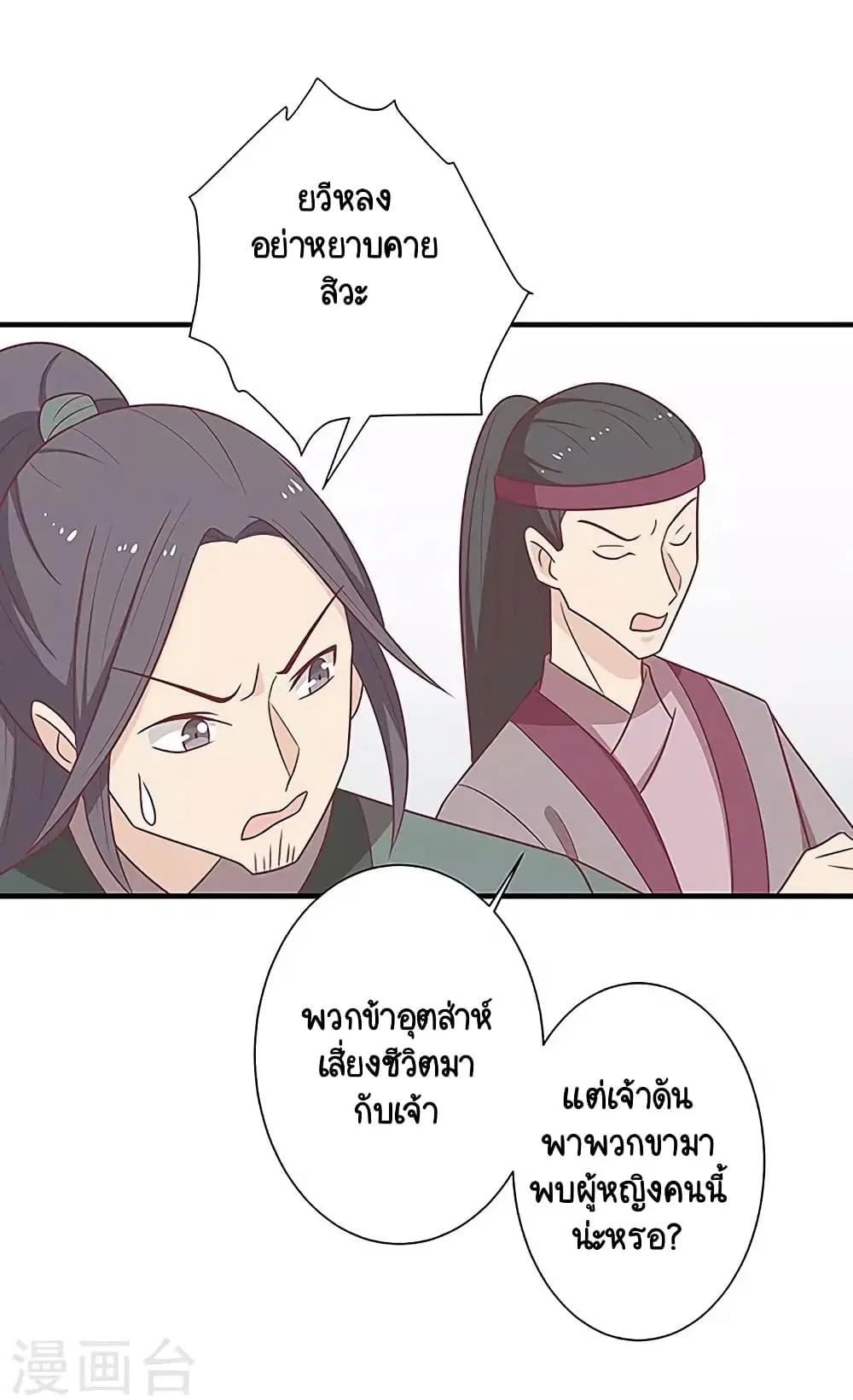 Your Highness, I gotta see My Figured ตอนที่ 53 หน้า 1