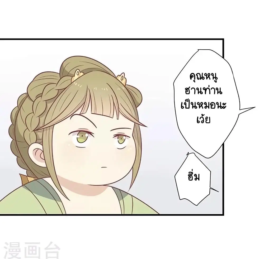 Your Highness, I gotta see My Figured ตอนที่ 53 หน้า 2