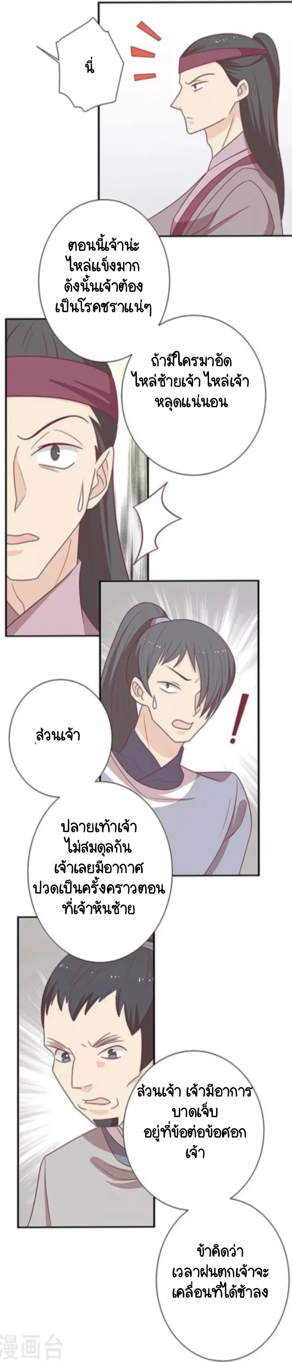 Your Highness, I gotta see My Figured ตอนที่ 53 หน้า 3